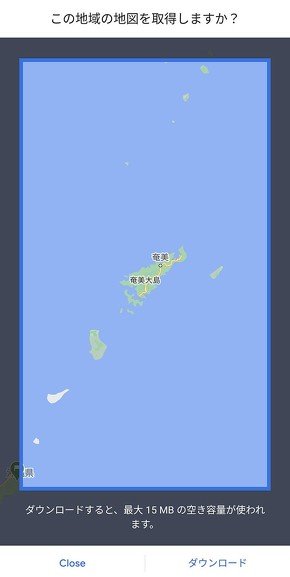Googleマップのオフラインマップ機能
