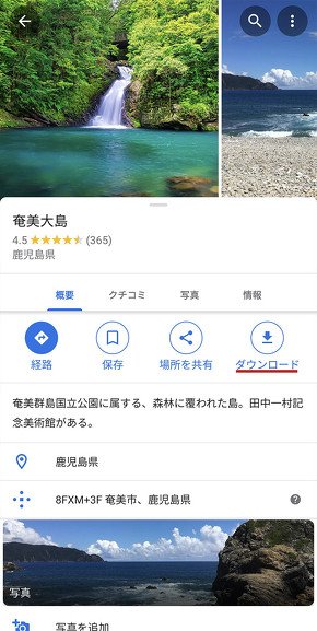 Googleマップのオフラインマップ機能
