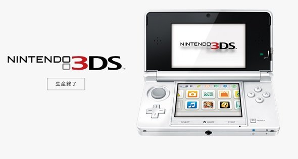 ニンテンドー3DSが生産終了 「2DS」「LL」など関連モデルも（画像）（2
