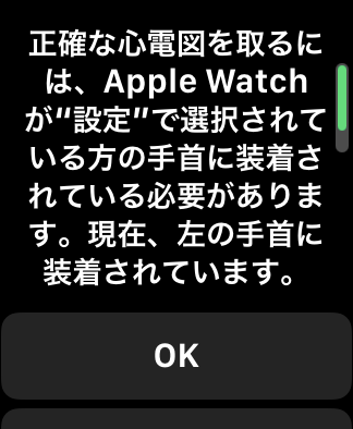 Apple Watchの心電図計測前