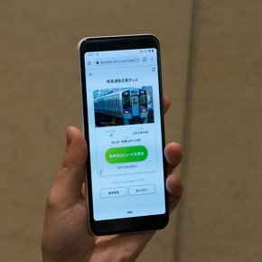 QRコード乗車券はデジタルチケットとして販売