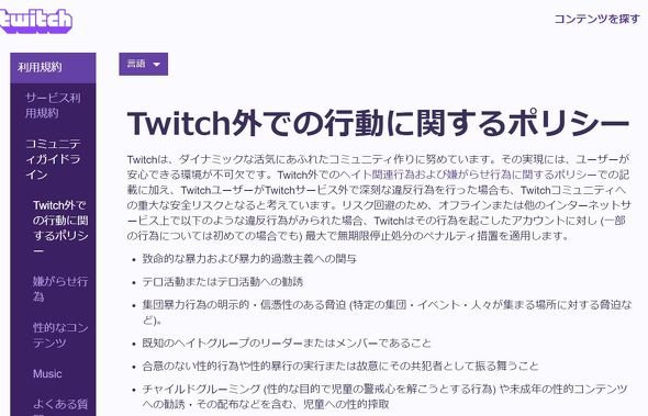  twitch