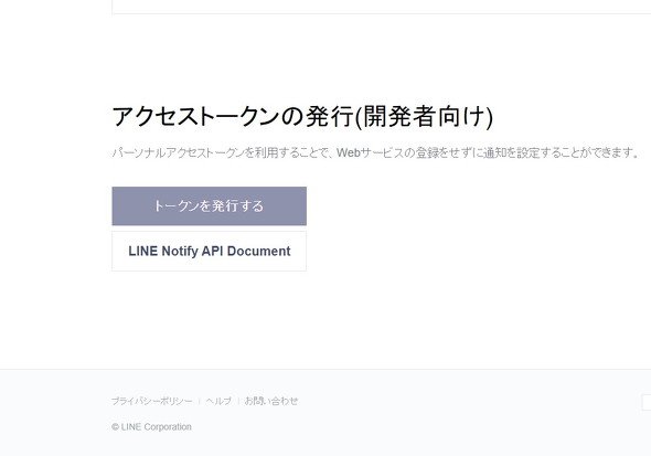 LINE Notify