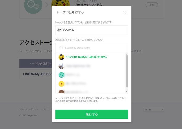 LINE Notify