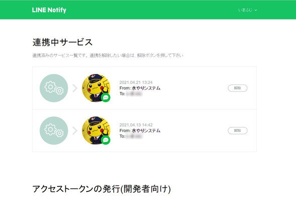 LINE Notify