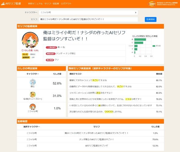 AIセリフ監督のUI