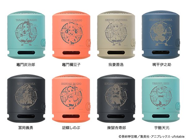 新デザインは「宇随天元」 ソニーストア、「鬼滅の刃」コラボ商品を