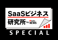 活気づくクラウド市場に挑む、“あるSaaS企業”を追う！　SaaSの恩恵を顧客もベンダーも享受できる訳　事例で解説