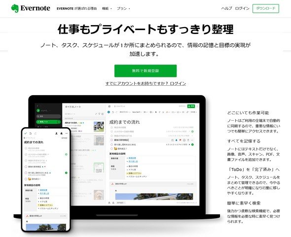  evernote 2