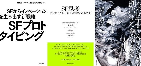 SFプロトタイピングの解説書