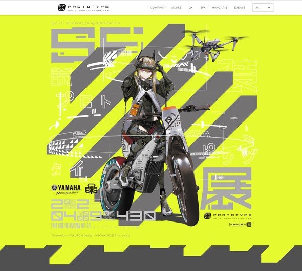 SFプロトタイピング展のWebサイト
