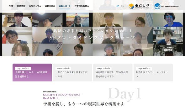 東京大学と横河電機が実施したSFプロトタイピングのワークショップ
