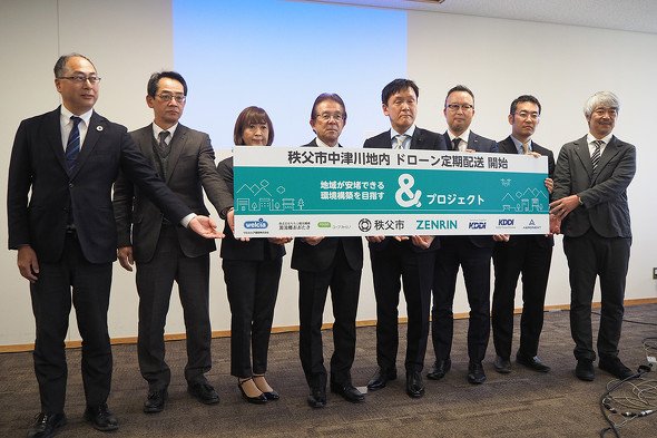 秩父市とゼンリン、KDDIらは2023年1月26日、中津川地内でドローンを活用した物資の定期配送を開始すると発表。8者が協力し「&プロジェクト」として取り組むとのことだ