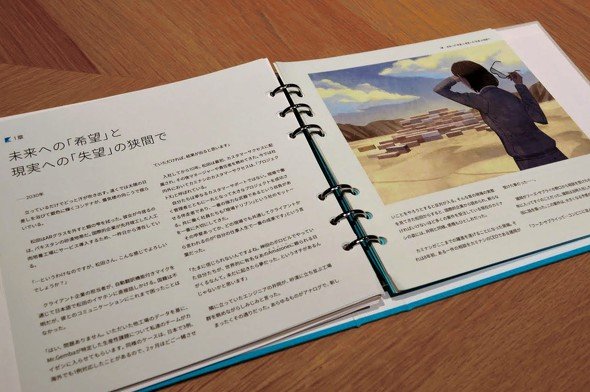 カミナシが実施したSFプロトタイピング