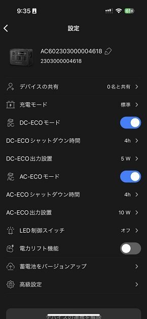BLUETTIアプリのメインメニュー（写真＝左）、充電モードなどを決める設定メニュー（写真＝右）