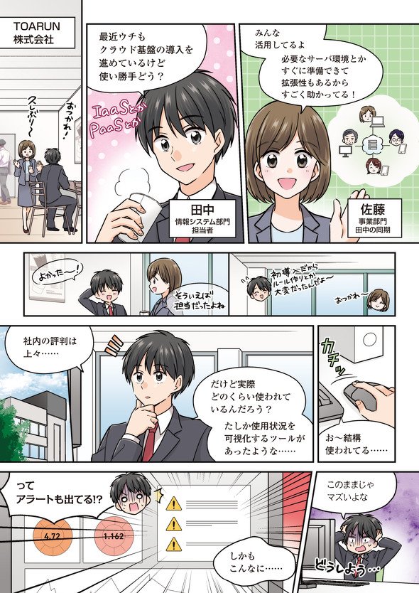 気付けば拡大、社内の“危ないクラウド利用”　インシデントの責任は“ウチにある”!?　「事業者が全部やってくれる」の間違い――漫画で解説