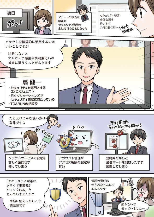 気付けば拡大、社内の“危ないクラウド利用”　インシデントの責任は“ウチにある”!?　「事業者が全部やってくれる」の間違い――漫画で解説