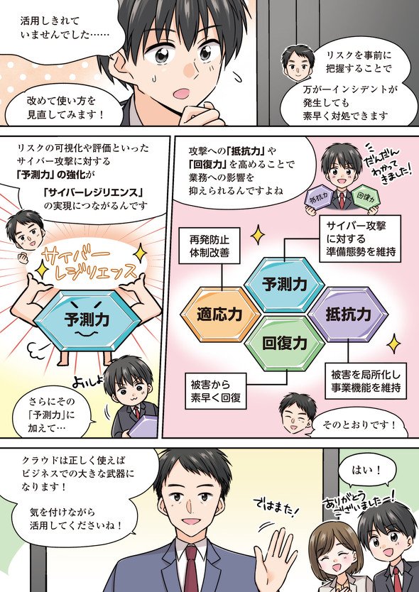 気付けば拡大、社内の“危ないクラウド利用”　インシデントの責任は“ウチにある”!?　「事業者が全部やってくれる」の間違い――漫画で解説