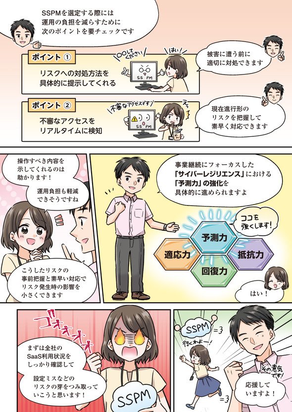 「そのSaaS設定、ちょっと待った！」　公開範囲を間違えてない？　便利さの裏に潜むリスクと対策を漫画で解説