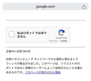 アクセス集中によるGoogleフォームの画面