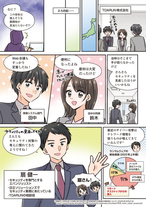 「ランサムウェアを仕掛けてやる」――その脆弱性、サイバー攻撃者が狙ってる！　漫画で学ぶ対策方法