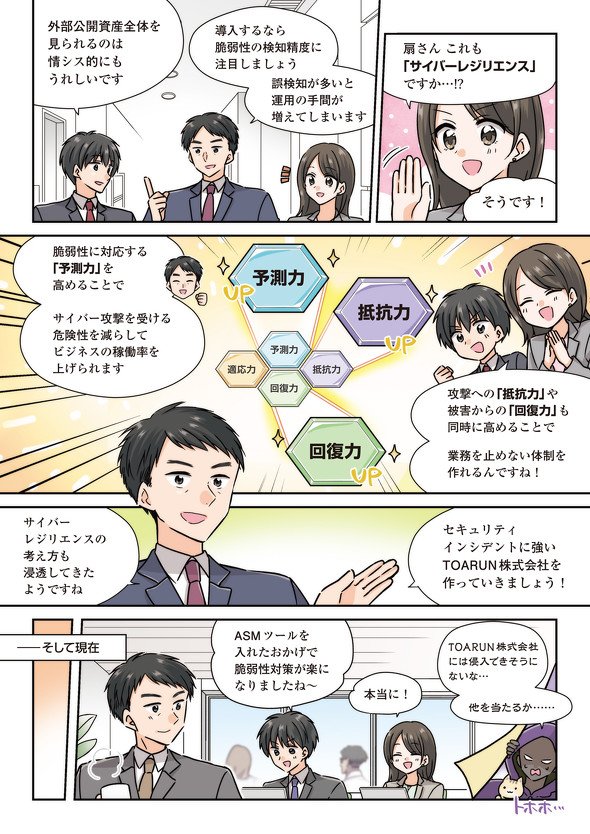 「ランサムウェアを仕掛けてやる」――その脆弱性、サイバー攻撃者が狙ってる！　漫画で学ぶ対策方法