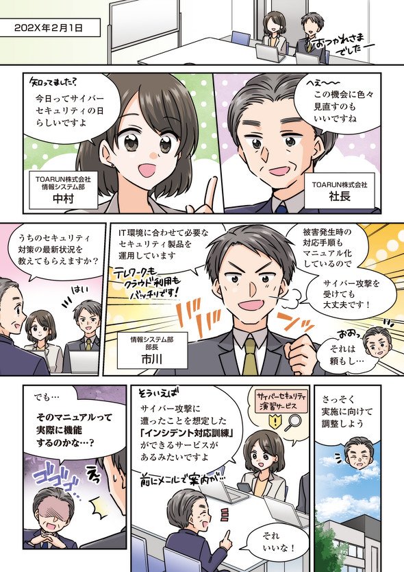 初めて知るサイバー攻撃の“本当の恐ろしさ”　直面した会社はどうなる……？　漫画で学ぶ対策ポイント