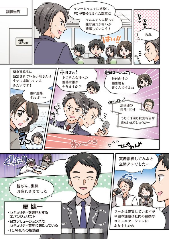 初めて知るサイバー攻撃の“本当の恐ろしさ”　直面した会社はどうなる……？　漫画で学ぶ対策ポイント