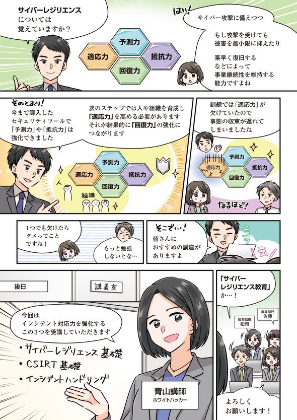 初めて知るサイバー攻撃の“本当の恐ろしさ”　直面した会社はどうなる……？　漫画で学ぶ対策ポイント