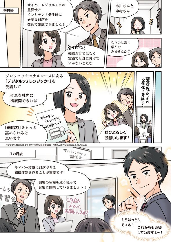 初めて知るサイバー攻撃の“本当の恐ろしさ”　直面した会社はどうなる……？　漫画で学ぶ対策ポイント