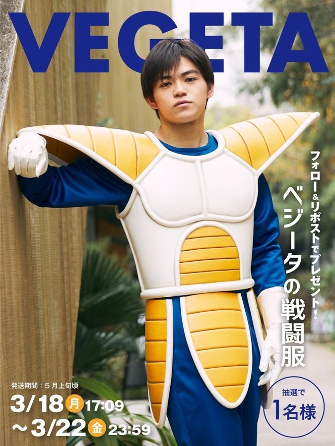 ドラゴンボール改　ベジータ戦闘服　コスプレ　公式　フリーサイズ ベジータの戦闘服」 ドラゴンボール公式が作成、1人にプレゼント