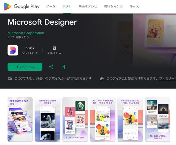  designer 1 Google PlayストアのMicrosoft Designer