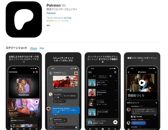  PatreonのiOSアプリ
