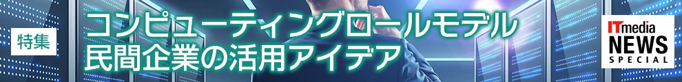 「組合せ最適化」が課題解決の特効薬に　“量子技術”生まれのアプローチ　導入方法を事例で紹介