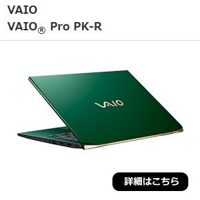 VAIO　VAIO® Pro PK-R