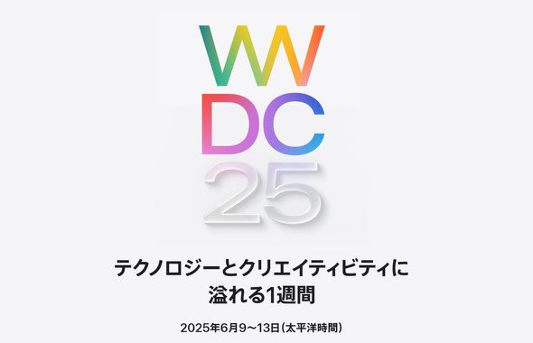  wwdc