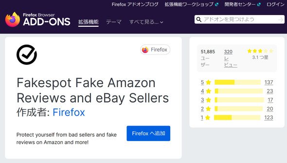  fakespot