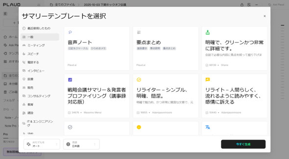 Plaud Note Proで使える要約テンプレートの一例