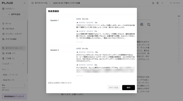 Plaud Note Proで文字起こしをしてみた様子