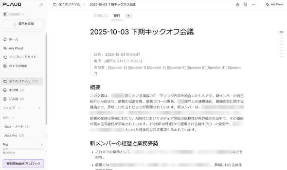 Plaud Note Proで文字起こしをしてみた