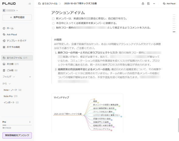Plaud Note Proで要約してみた