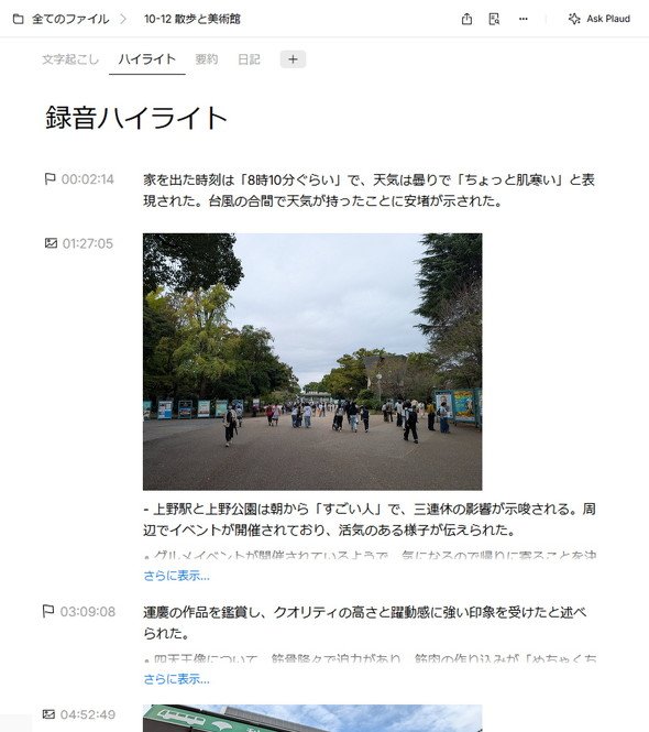 Plaud Note Proを使って散歩してみた
