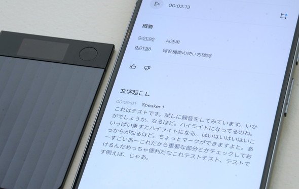 Plaud Note Proで文字起こしをしてみた