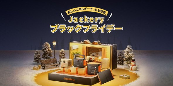 JackeryのAmazonブラックフライデーセール