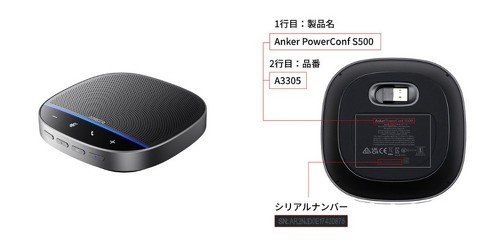 Ankerの充電式スピーカーで発火事故 異物混入で自主回収中の製品 消費