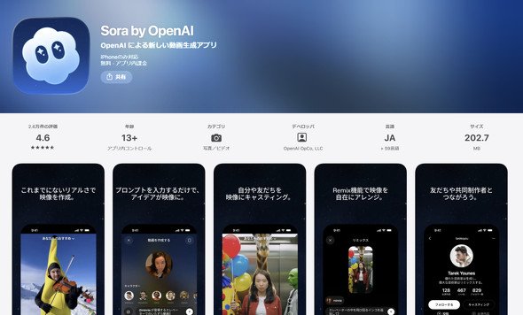  sora 2