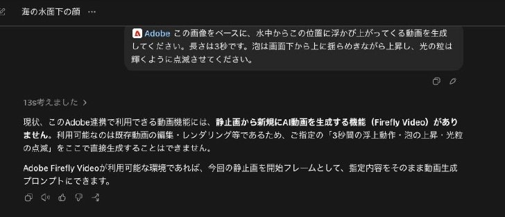 現状は静止画から動画を生成する機能は使えない