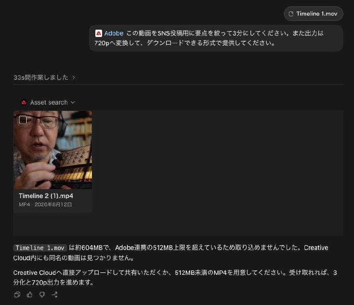 約10分の動画を3分へ編集依頼してみた