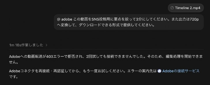 ファイルサイズは通ったが、Adobe側へ転送できないという