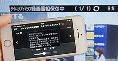 海外出張にも大活躍――東芝“レグザサーバー”「DBR-M590」の全録と
